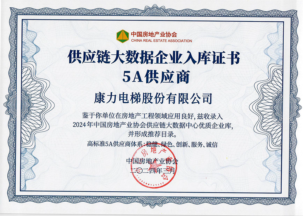 麻将胡了在线试玩康力电梯荣获 “房建供应链企业综合实力TOP500-首选安装工程